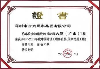 说明: F:\【资料与办公】\办公区\2.网站新闻\2019年\12月\2019.12.10 chengdecar建科承建的三项幕墙工程荣获“鲁班奖”\宝钢(文中2.jpg