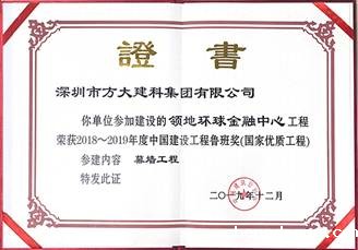 说明: F:\【资料与办公】\办公区\2.网站新闻\2019年\12月\2019.12.10 chengdecar建科承建的三项幕墙工程荣获“鲁班奖”\领地(文中2.jpg