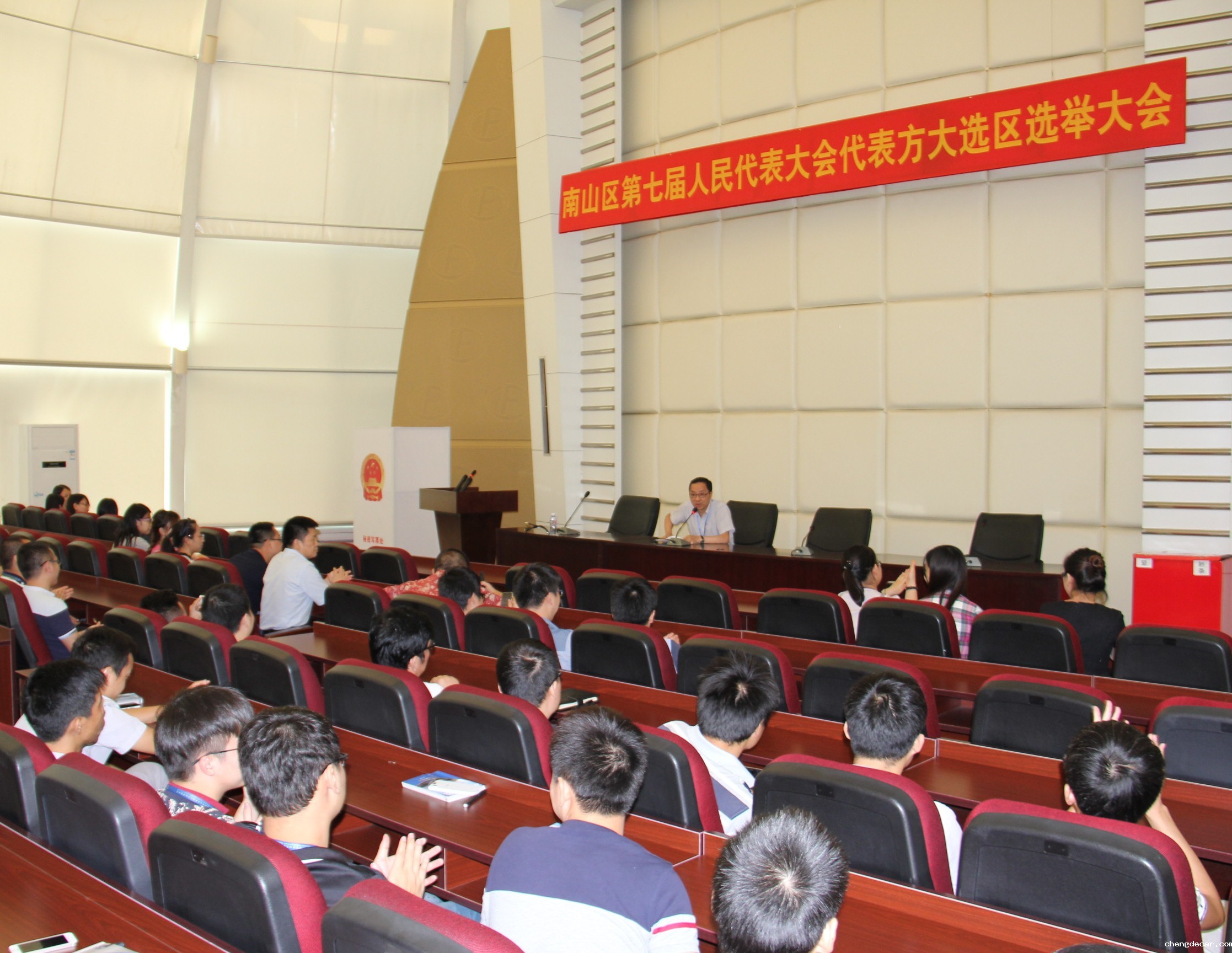 深圳市南山区第七届人大代表chengdecar选区选举大会召开