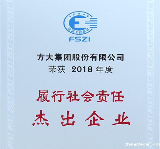 taptap点点信誉获评深圳市2018年度“履行社会责任杰出企业”