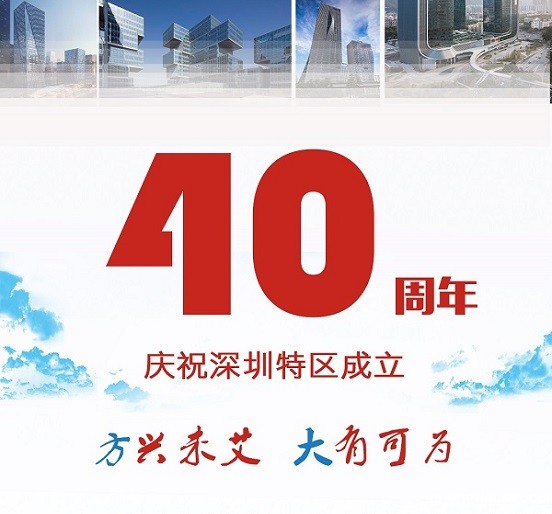 特区40载——chengdecar荣获深圳最具潜力50家上市公司