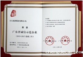 taptap点点信誉连续三年荣获“广东省诚信示范企业”称号