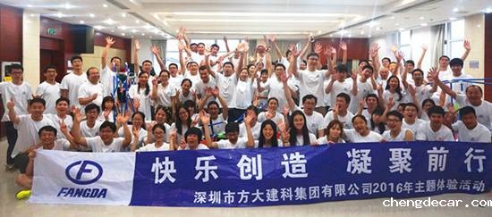 建科集团总部举办“快乐创造，凝聚前行”探索主题活动