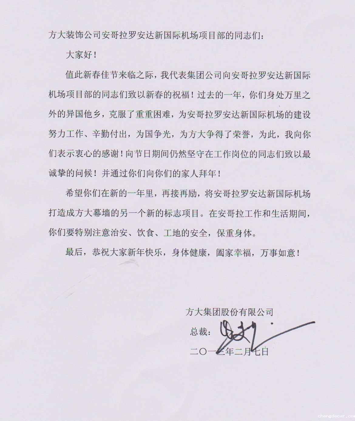 taptap点点信誉熊建明总裁致安哥拉罗安达新国际机场项目部的慰问信