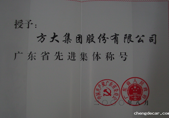 2000 广东省先进集体