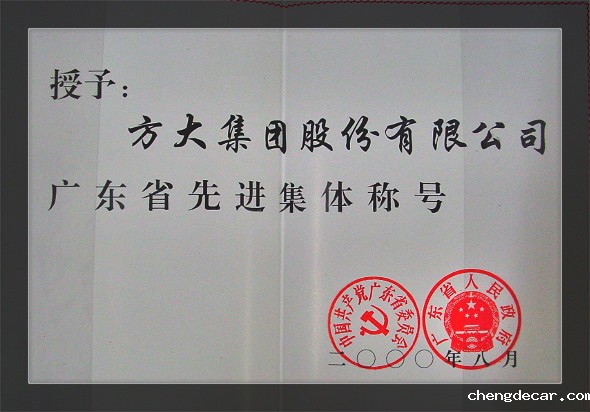 2000 广东省先进集体
