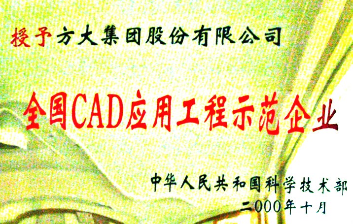 2000 全国CAD应用工程示范企业