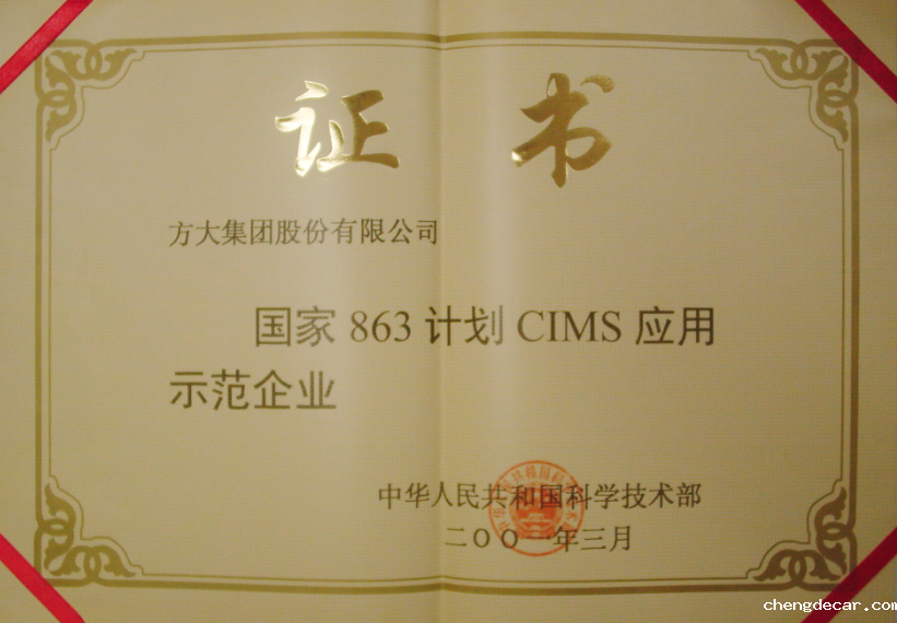 2001 国家863计划CIMS应用示范企业