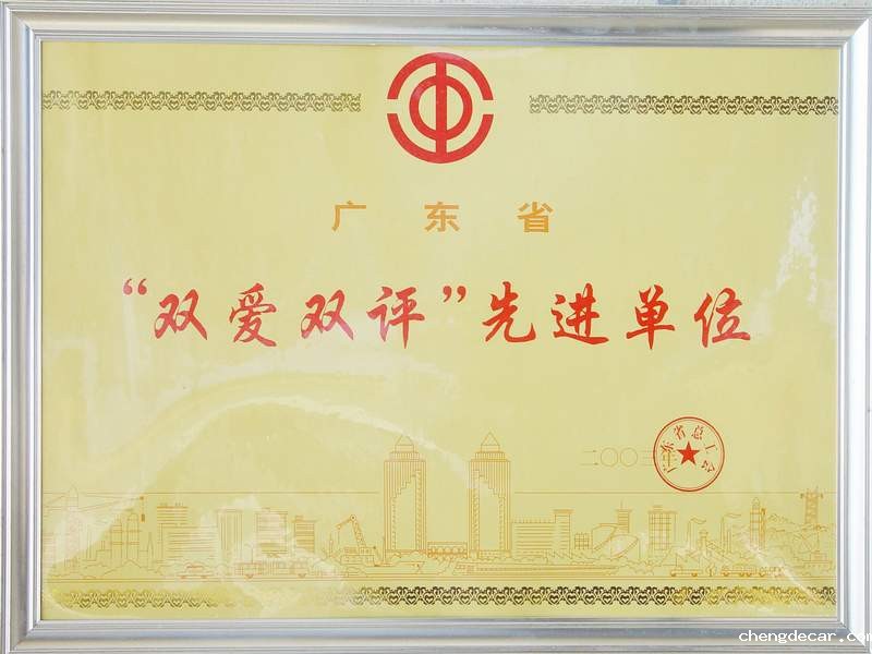 2003 广东省双爱双评先进单位