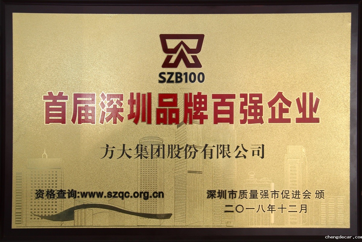 2018 首届深圳品牌百强企业