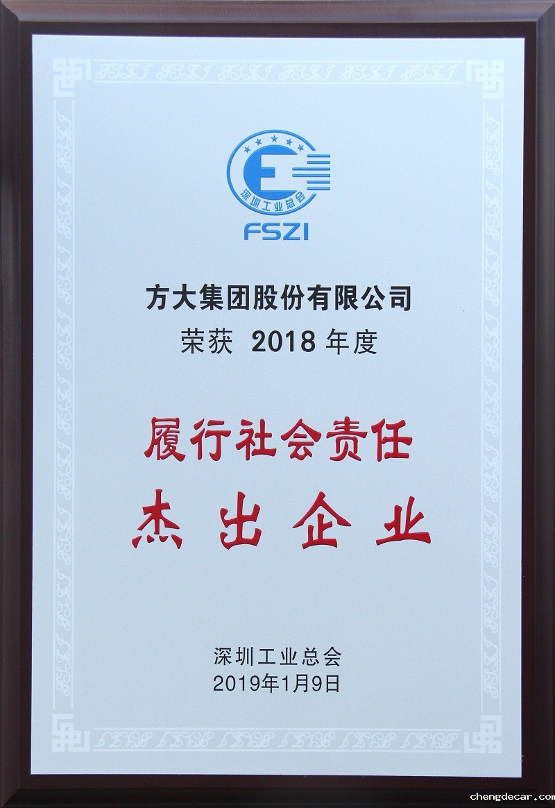 2018年度履行社会责任杰出企业