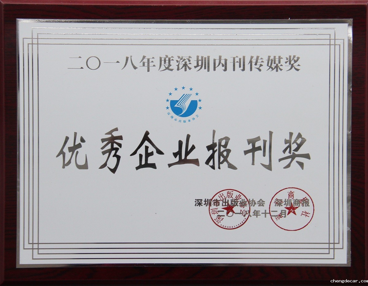 2018优秀企业报刊奖-奖牌