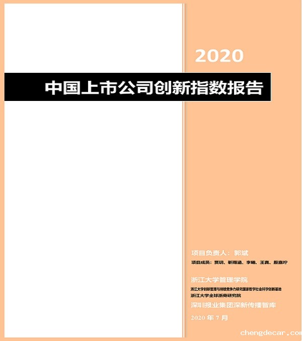2020.08.06 taptap点点信誉再次荣登中国上市公司创新500强