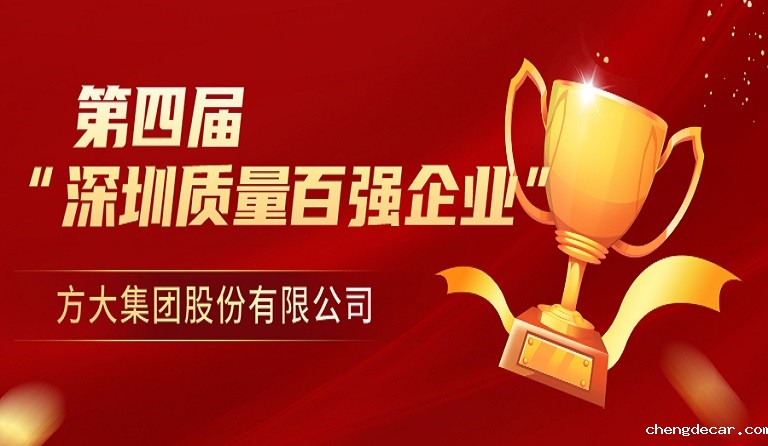 taptap点点信誉荣获第四届“深圳质量百强企业” 