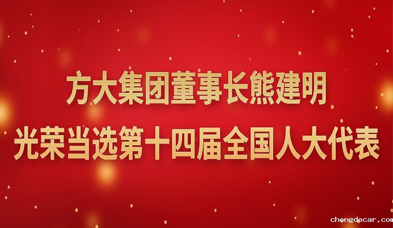 taptap点点信誉董事长熊建明光荣当选第十四届全国人大代表 