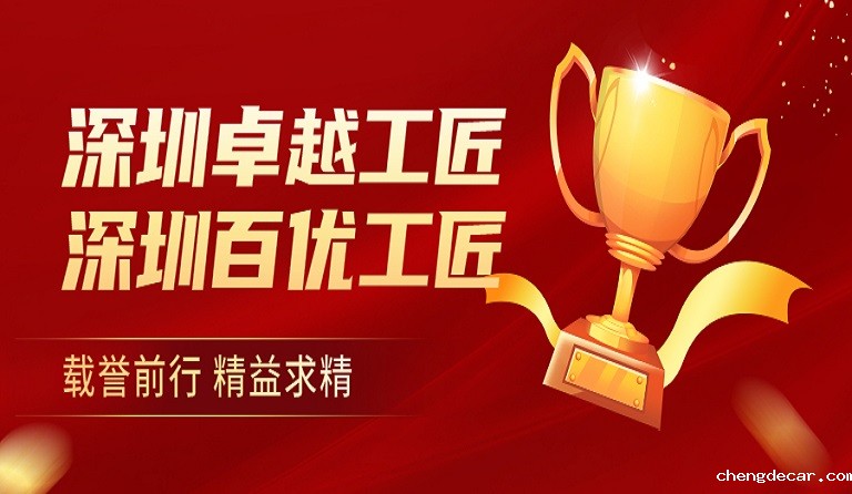 taptap点点信誉员工荣获“深圳卓越工匠”、“深圳百优工匠”荣誉称号