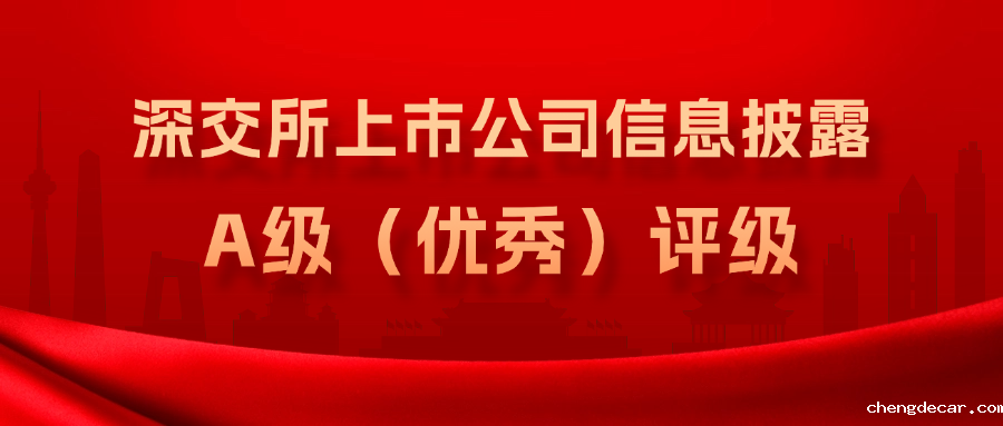 taptap点点信誉连续3年获得深交所上市公司信息披露A级（优秀）评级